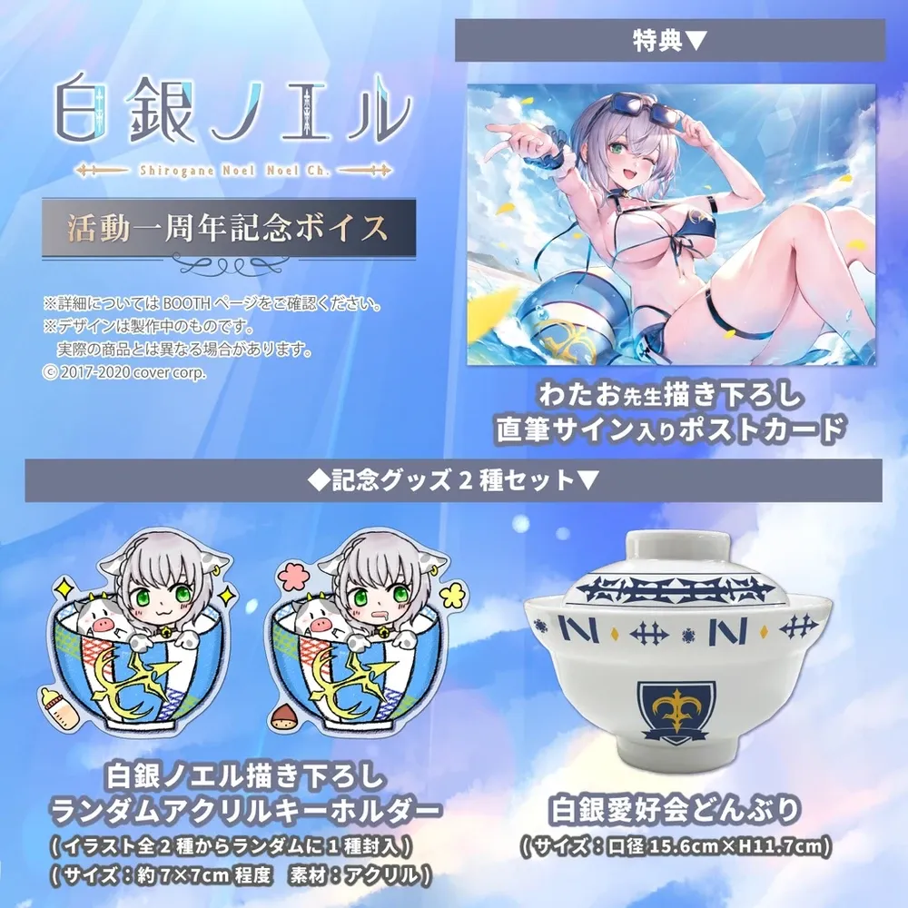 白銀ノエル