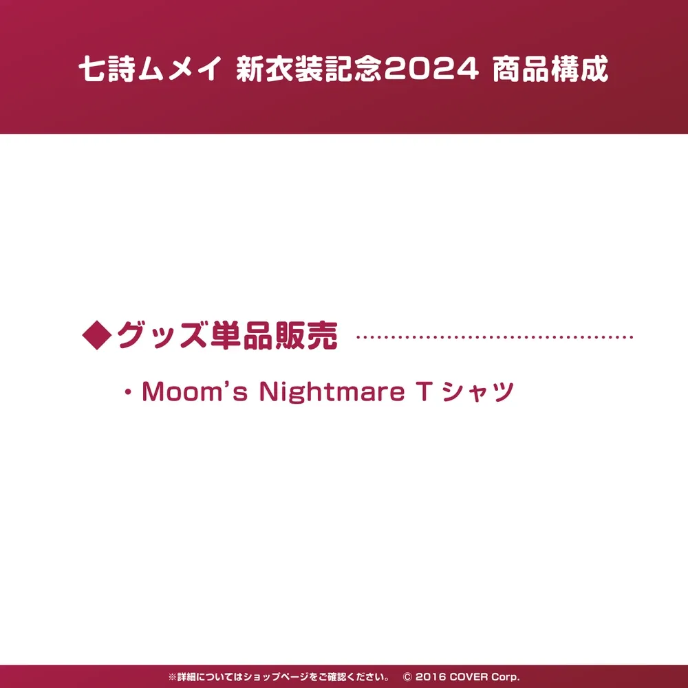 七詩ムメイ