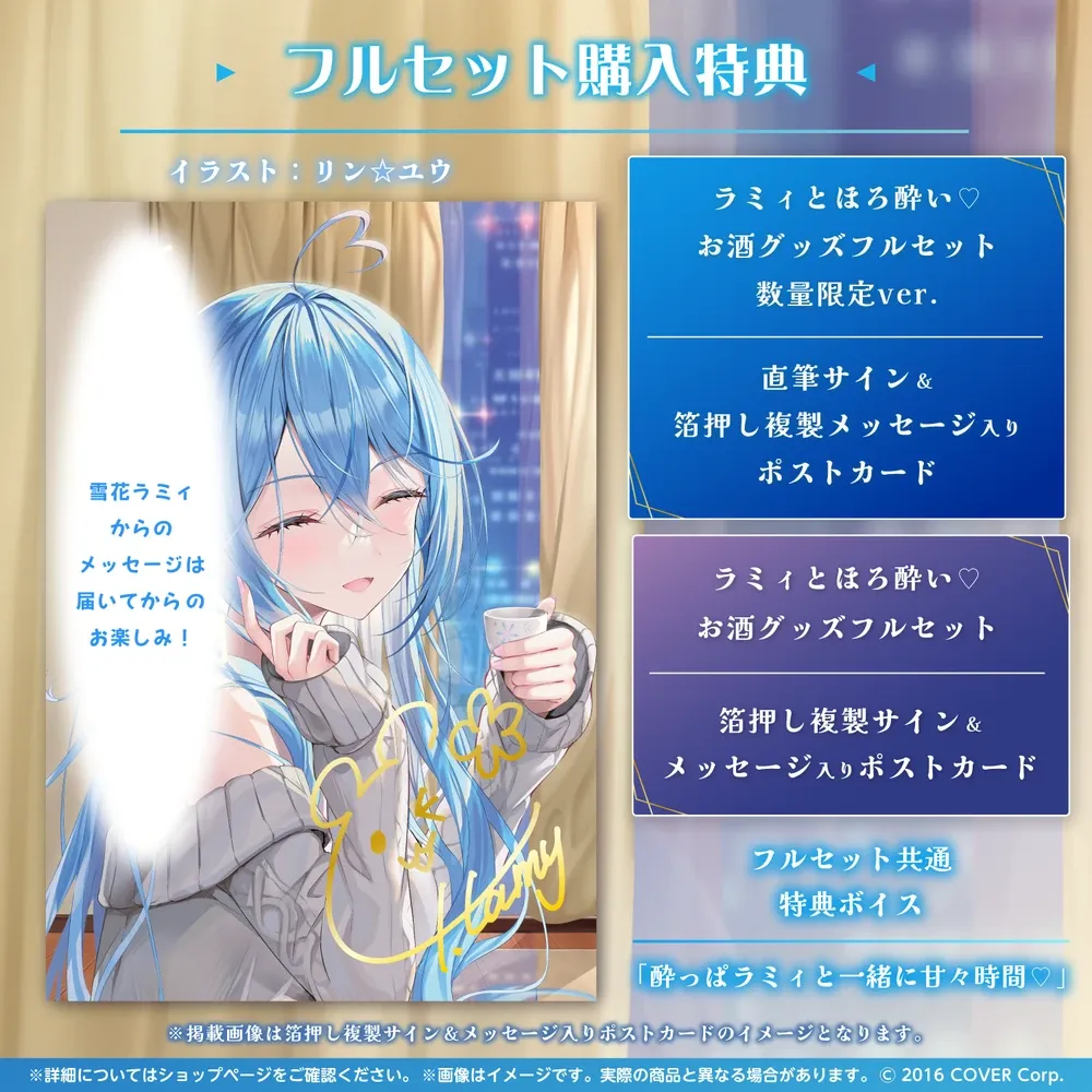 雪花ラミィ