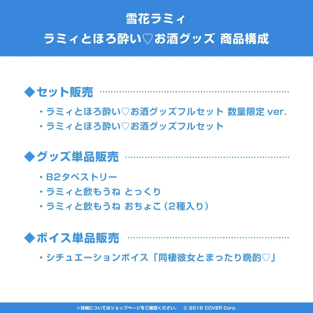 雪花ラミィ
