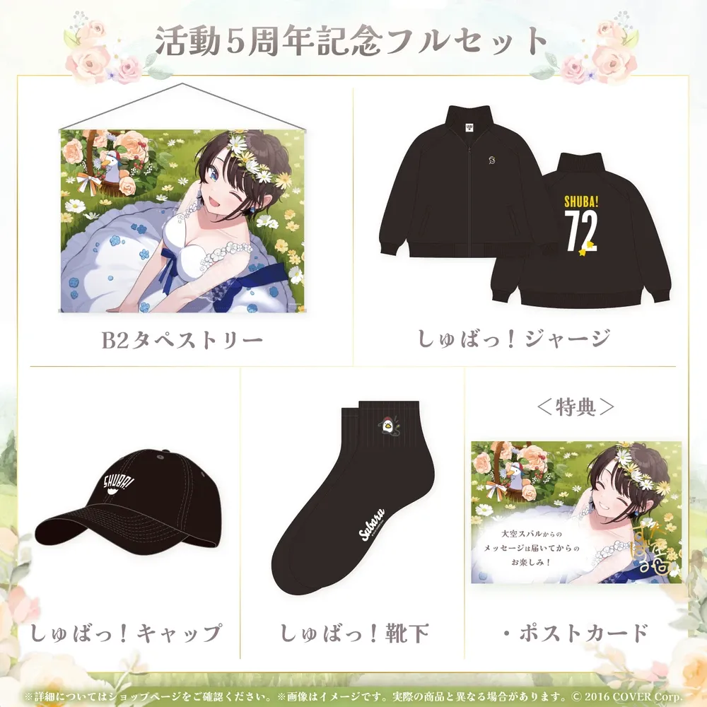 大空スバル