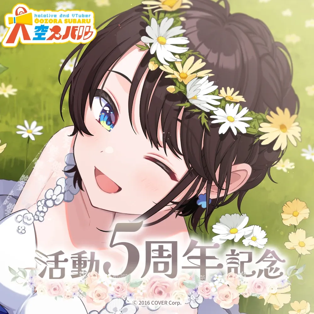大空スバル