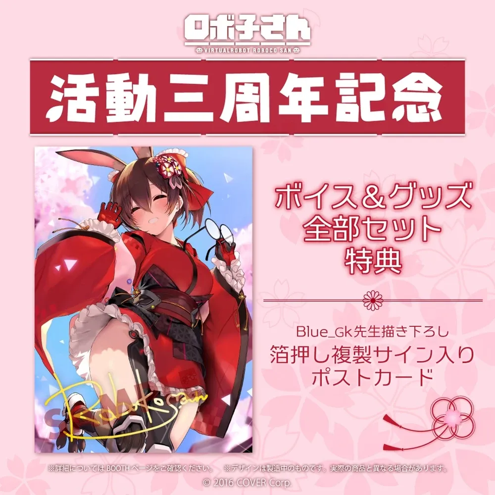 ロボ子さん