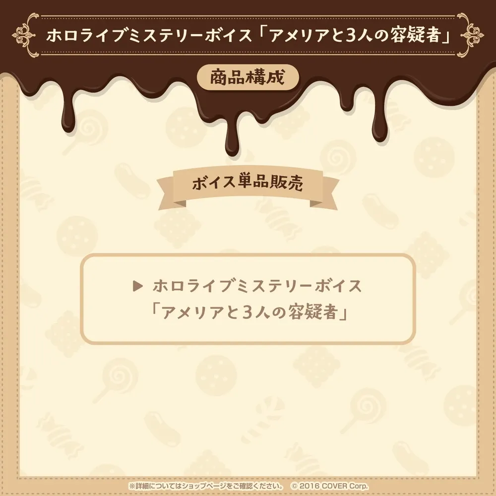 ホロライブミステリーボイス