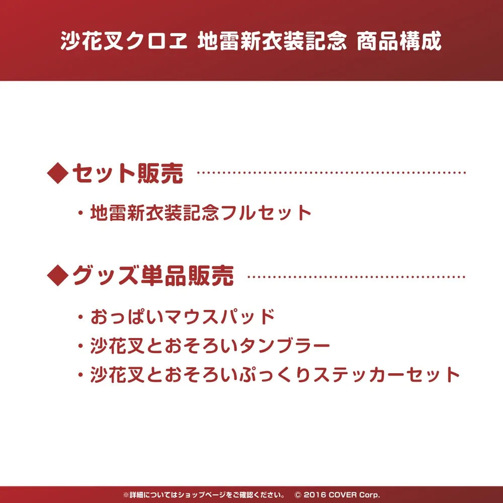 沙花叉クロヱ