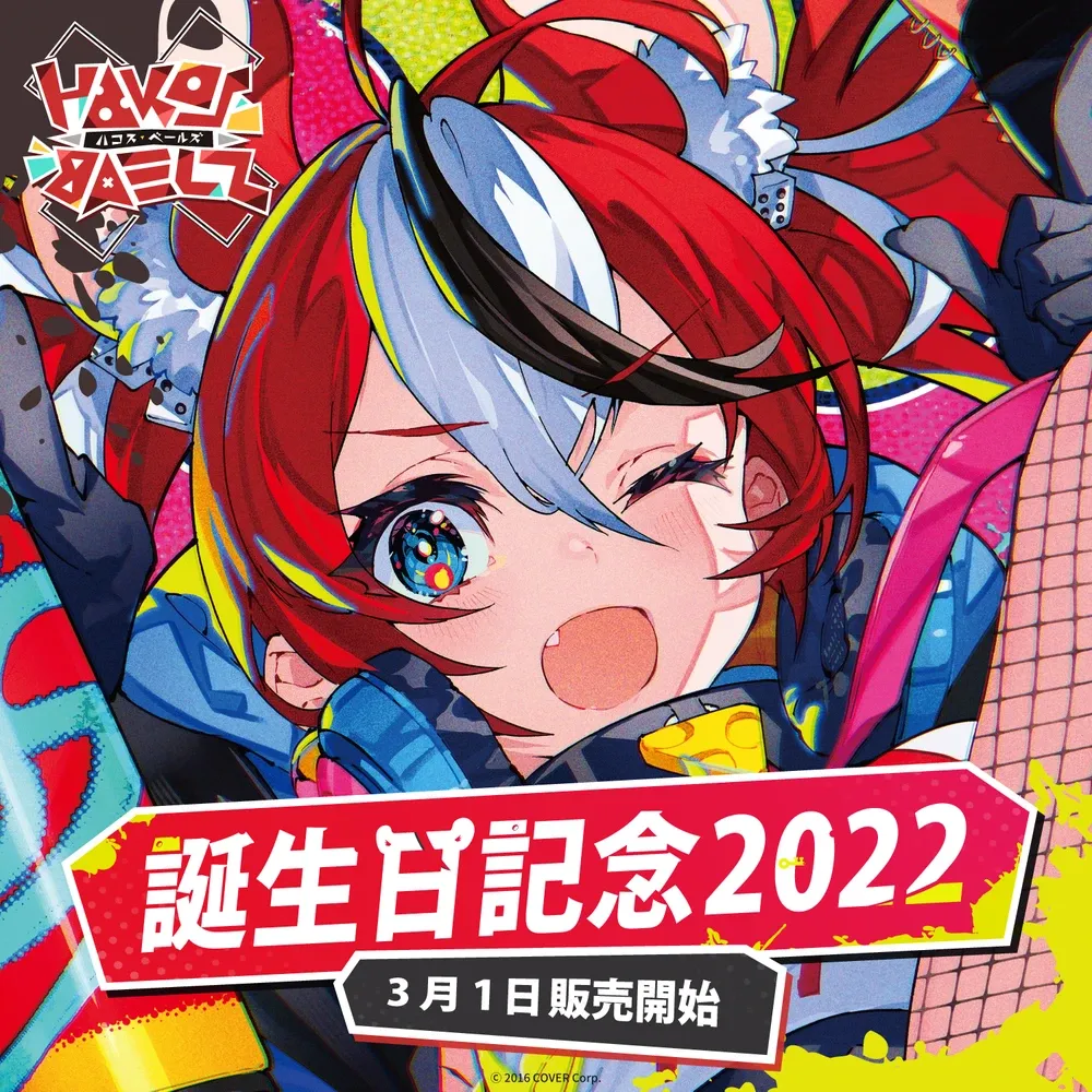 ハコス・ベールズ