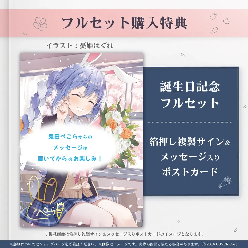 兎田ぺこら