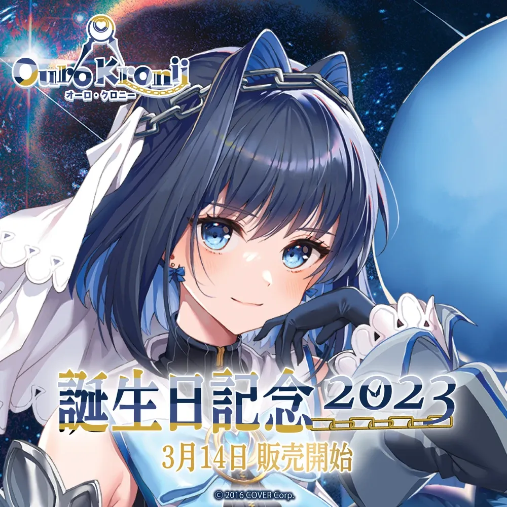 オーロ・クロニー