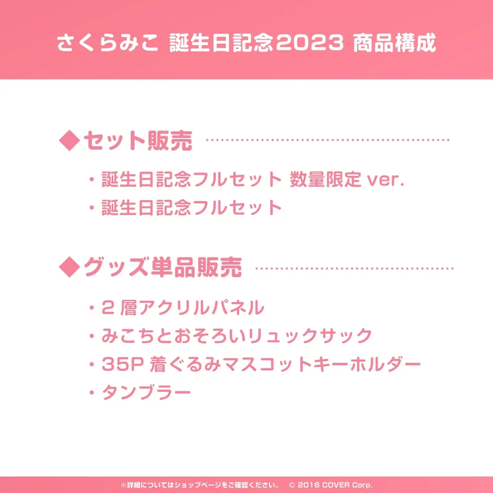 さくらみこ