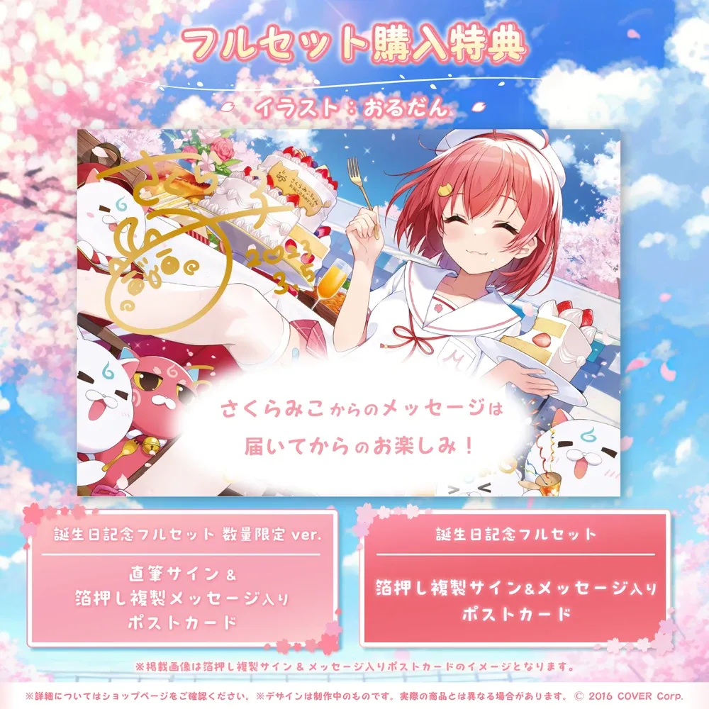 さくらみこ
