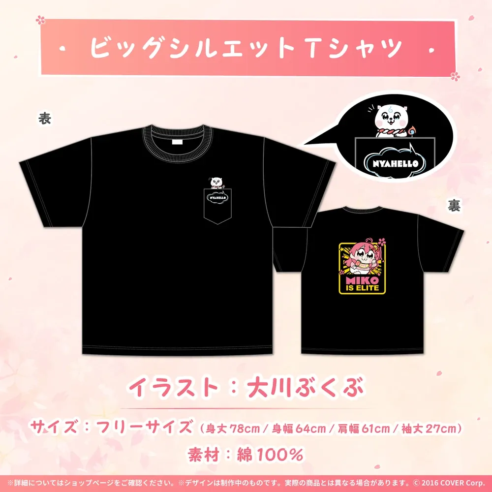 さくらみこ