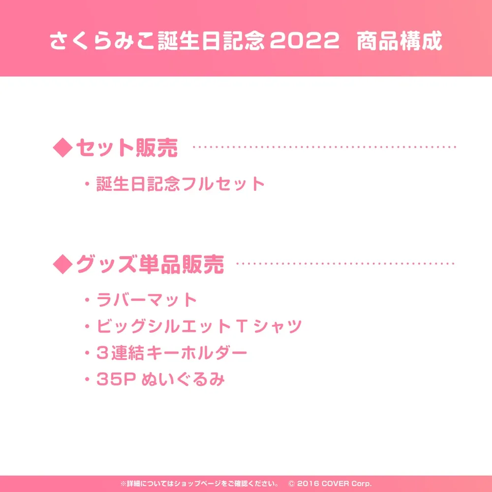 さくらみこ