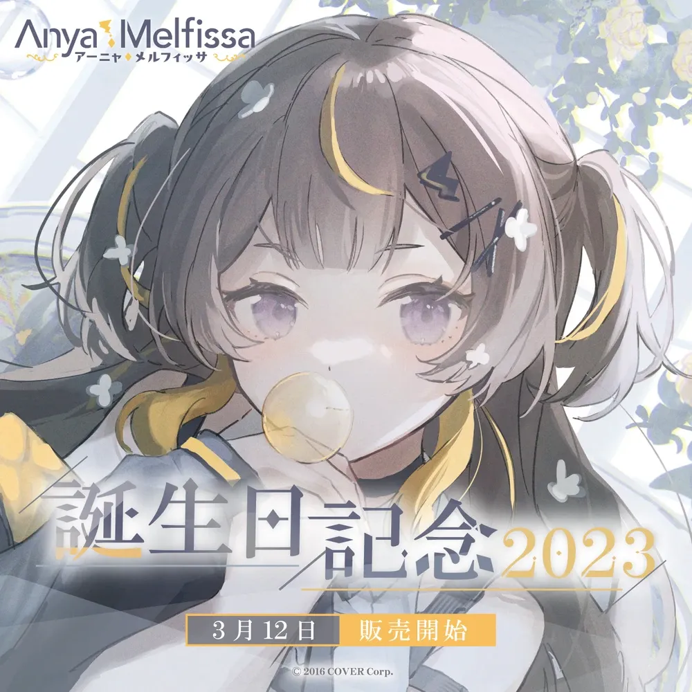 アーニャ・メルフィッサ