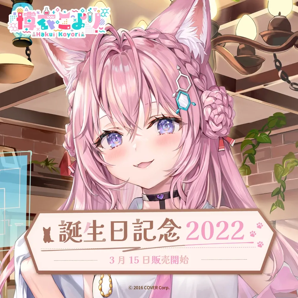 博衣こより