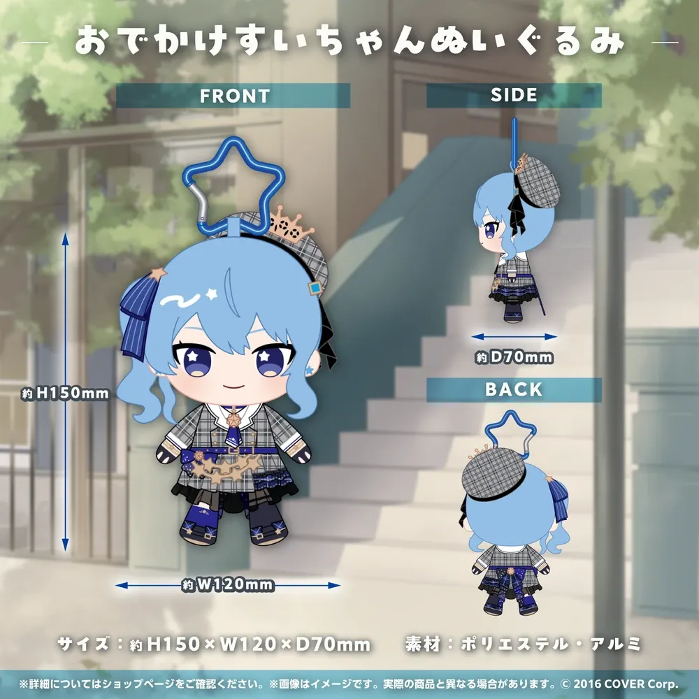 星街すいせい