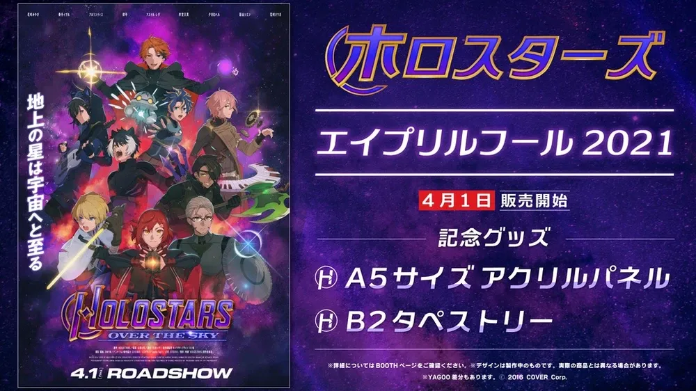 ホロスターズ