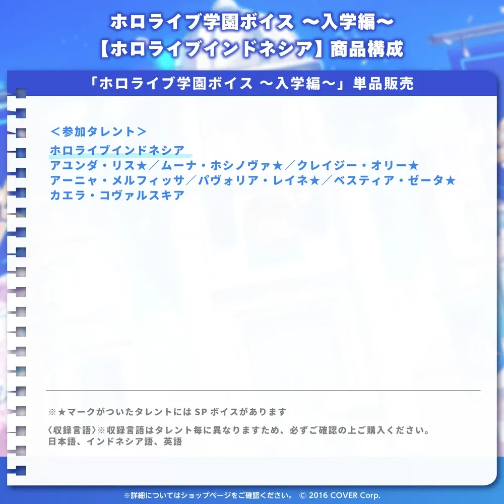 ホロライブ学園ボイス