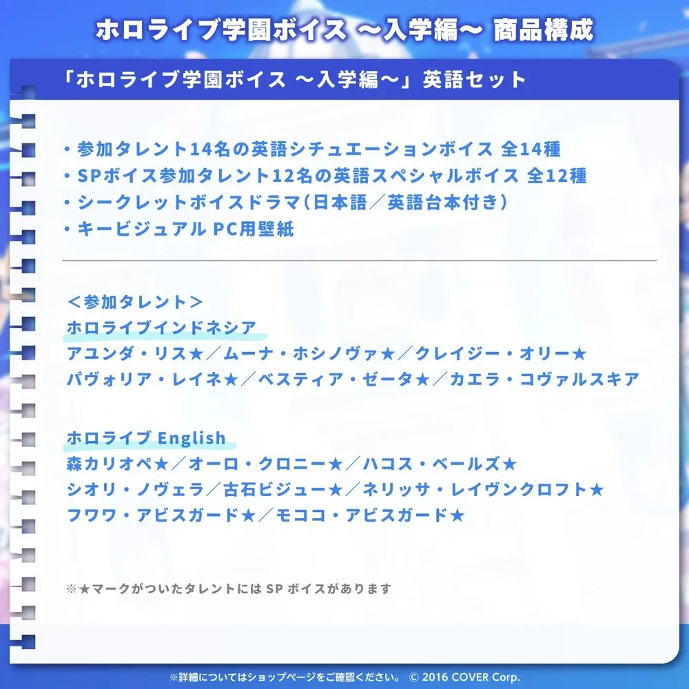 ホロライブ学園ボイス