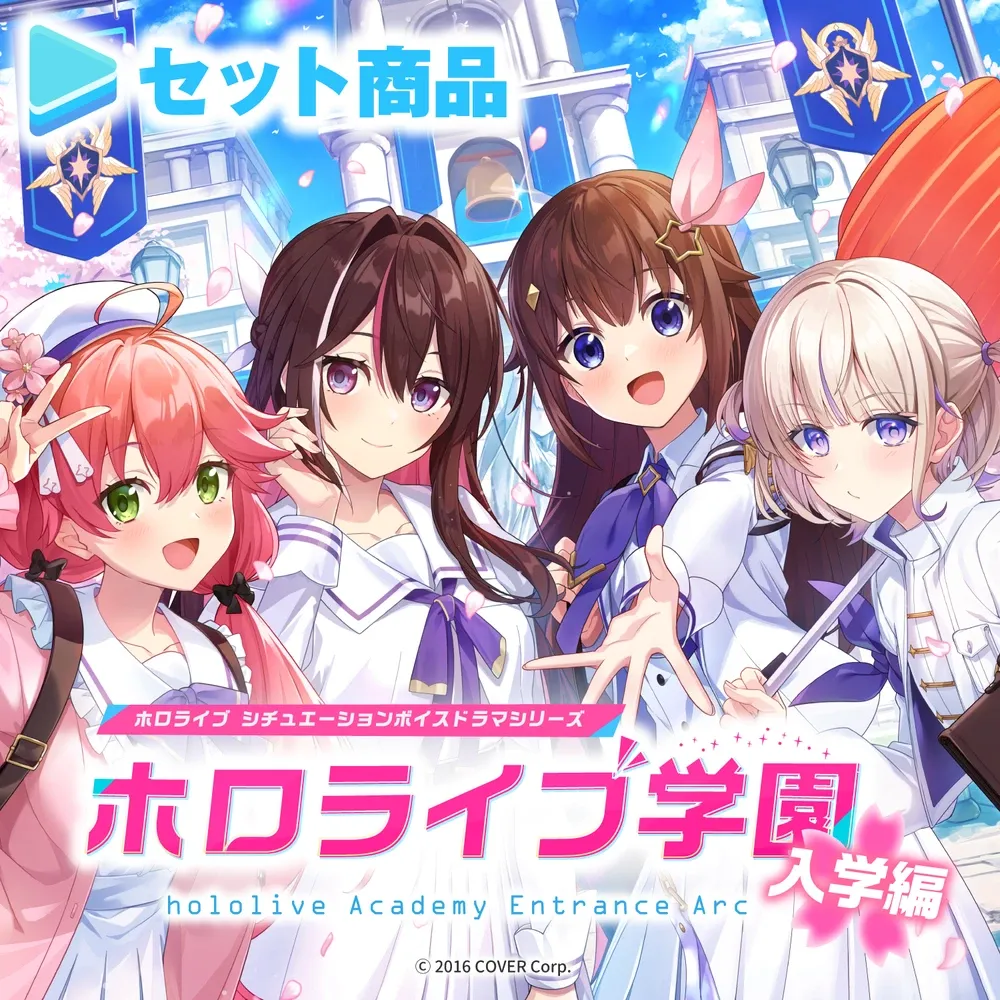 ホロライブ学園ボイス