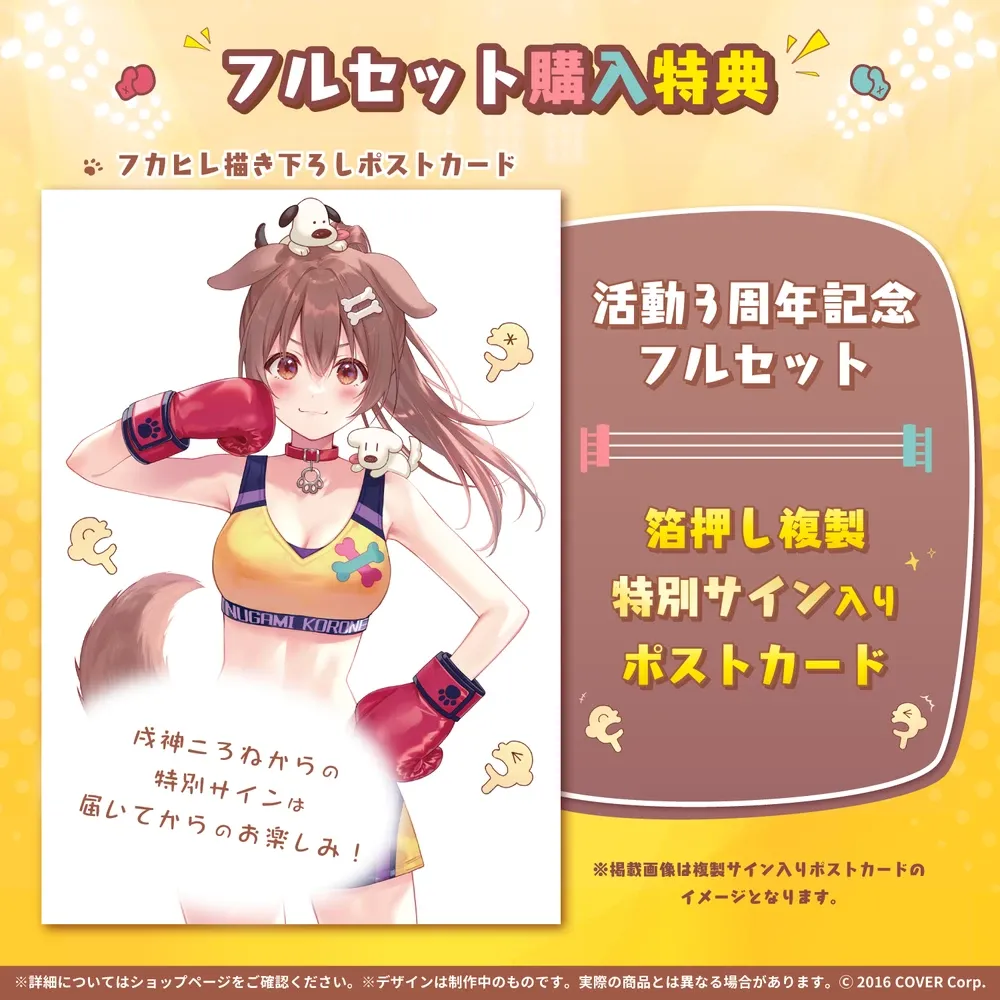 戌神ころね