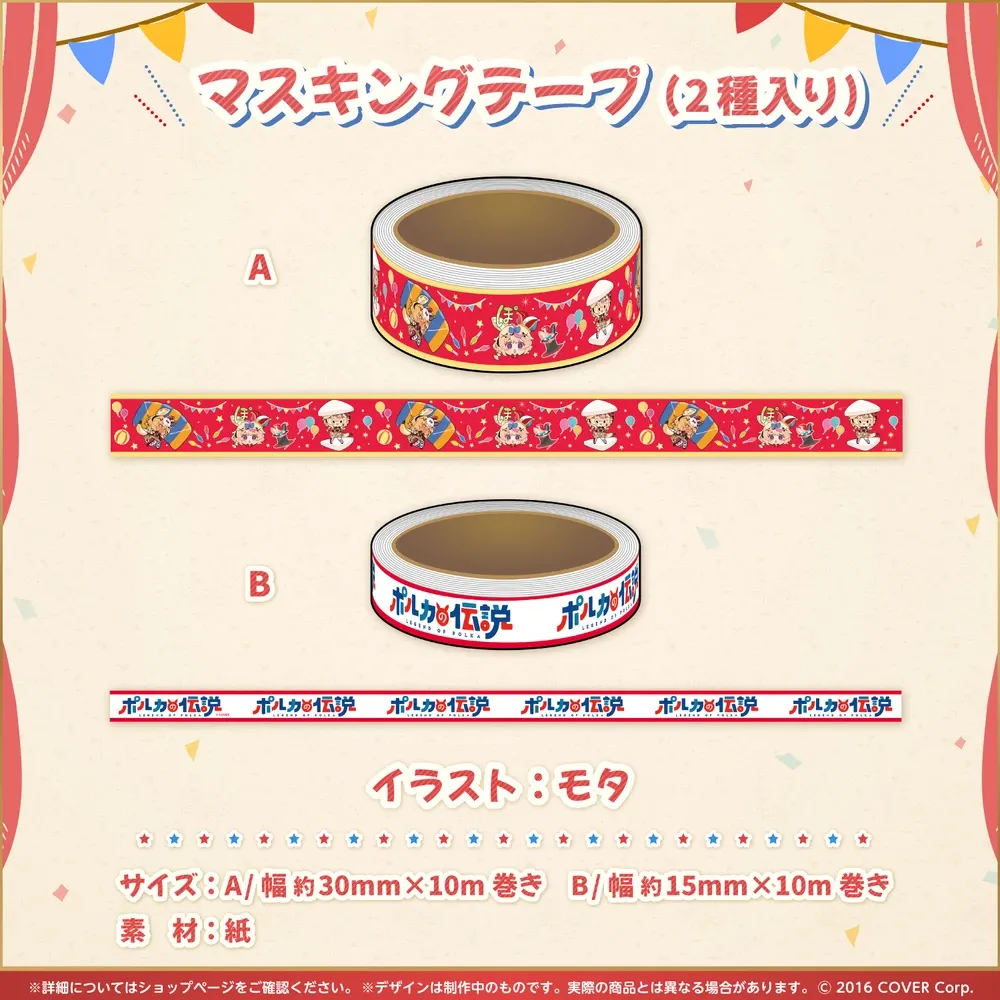 尾丸ポルカ