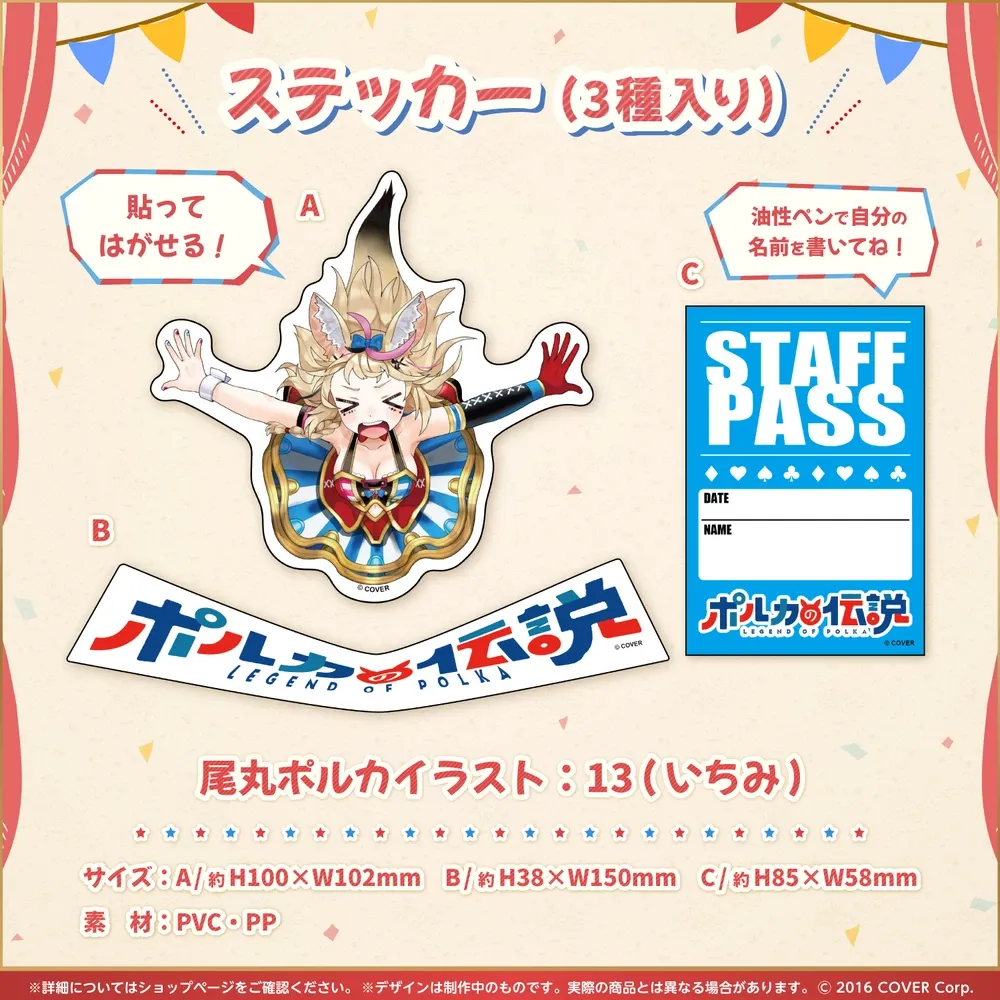 尾丸ポルカ 「ポルカの伝説」2周年記念 - VTuberグッズ情報まとめ