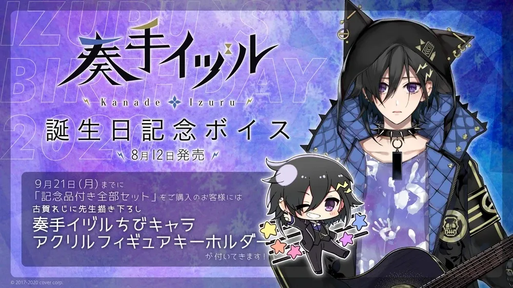 奏手イヅル
