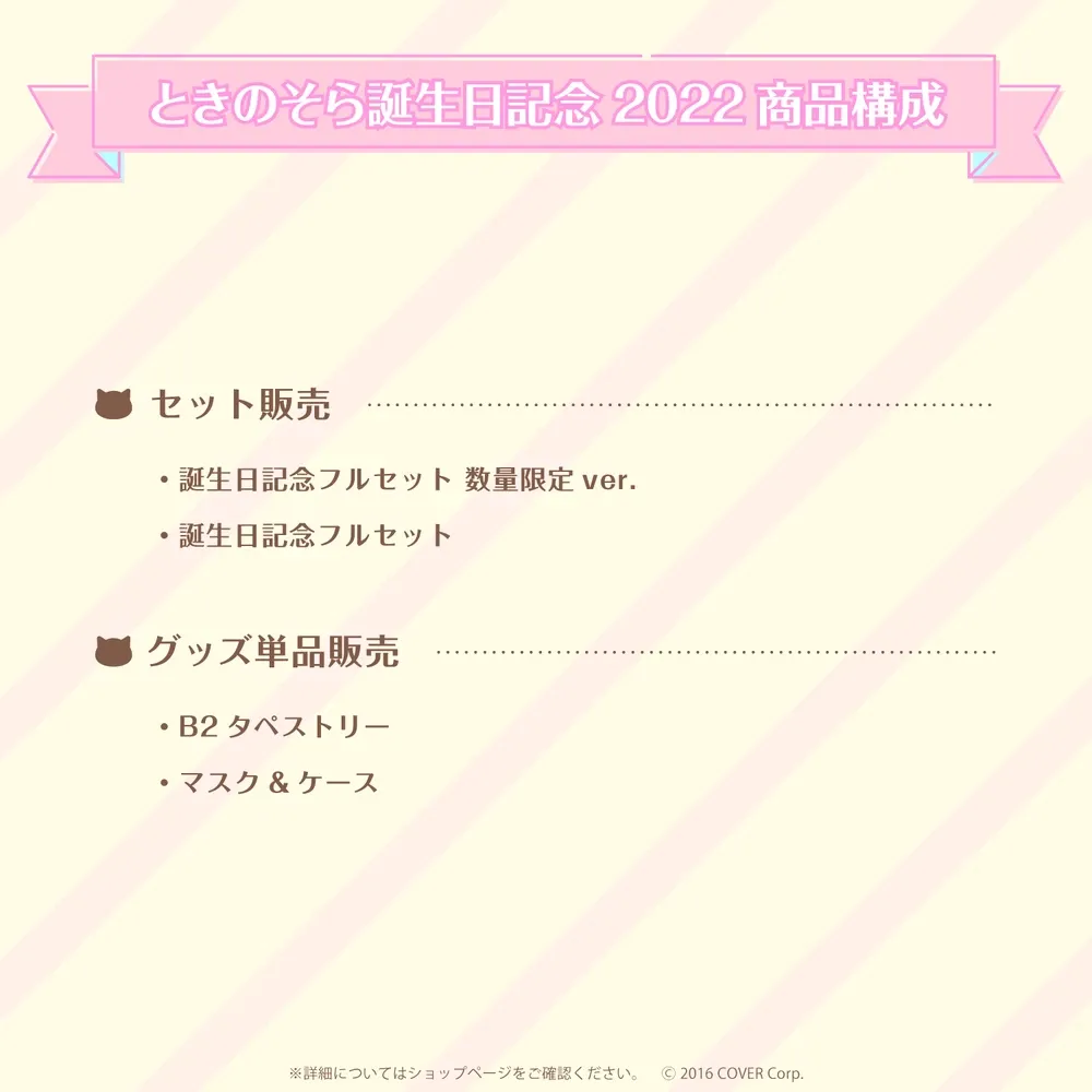 ときのそら誕生日記念2022