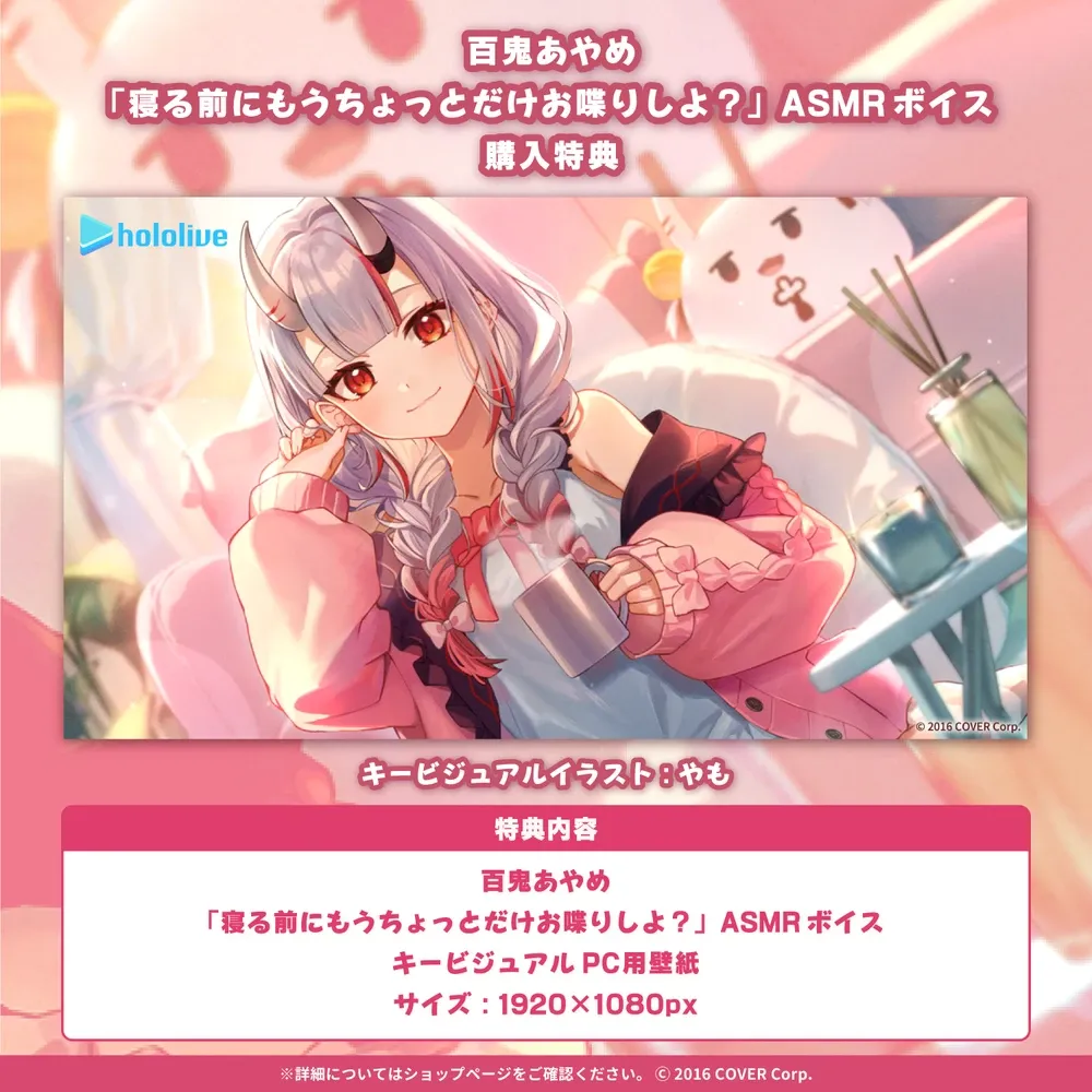 百鬼あやめ「寝る前にもうちょっとだけお喋りしよ？」ASMRボイス