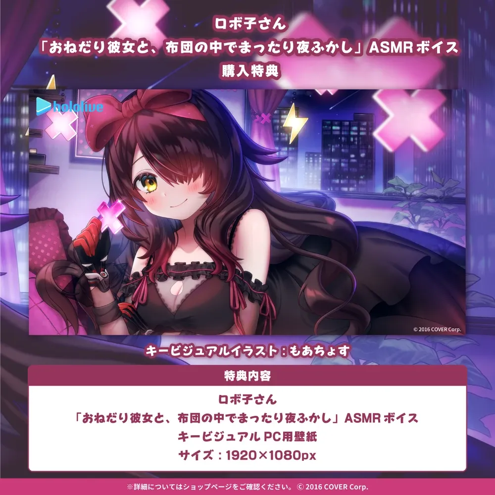ロボ子さん「おねだり彼女と、布団の中でまったり夜ふかし」ASMRボイス