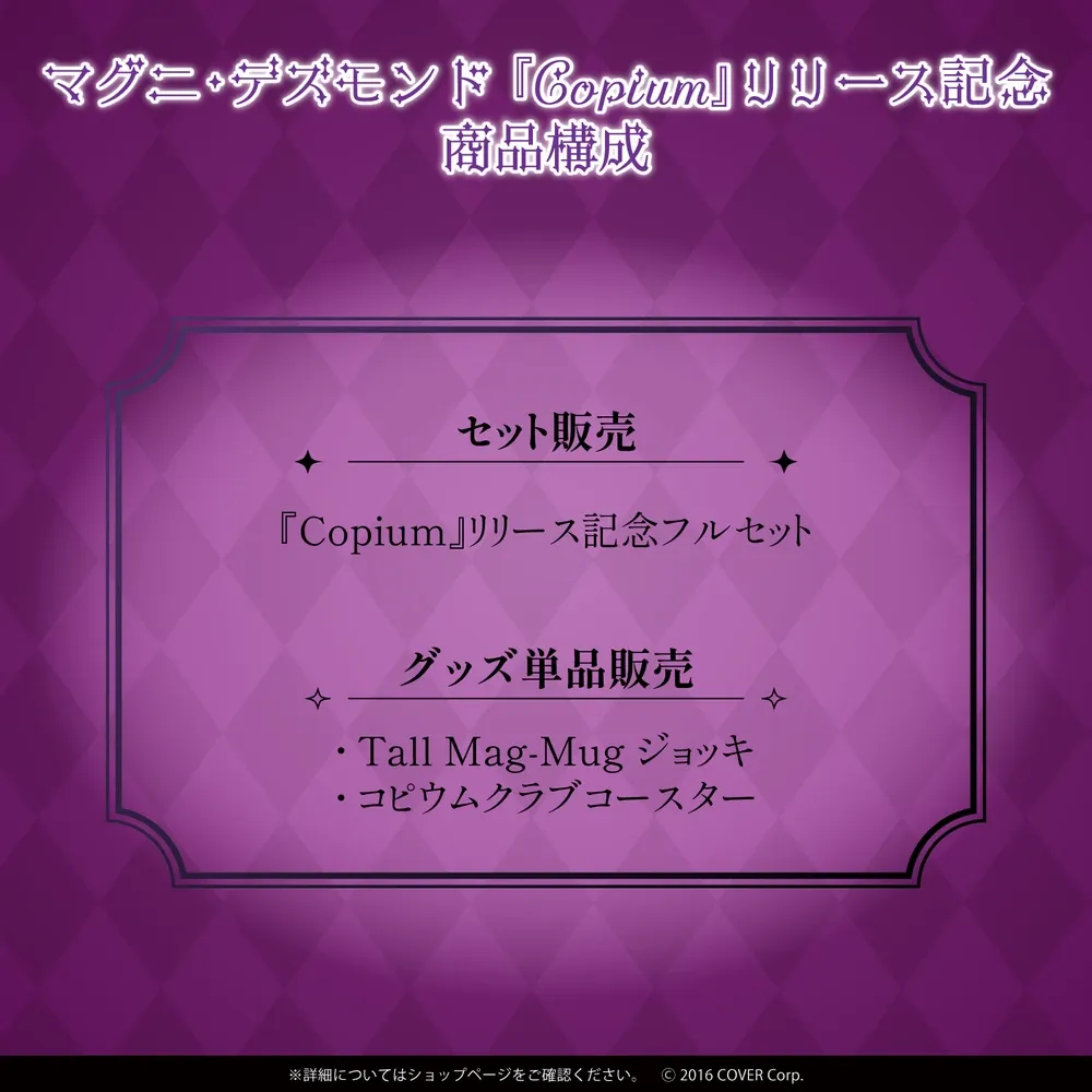 マグニ・デズモンド『Copium』リリース記念