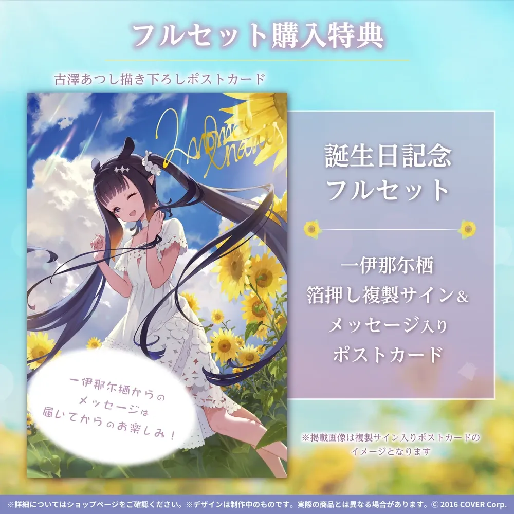 一伊那尓栖