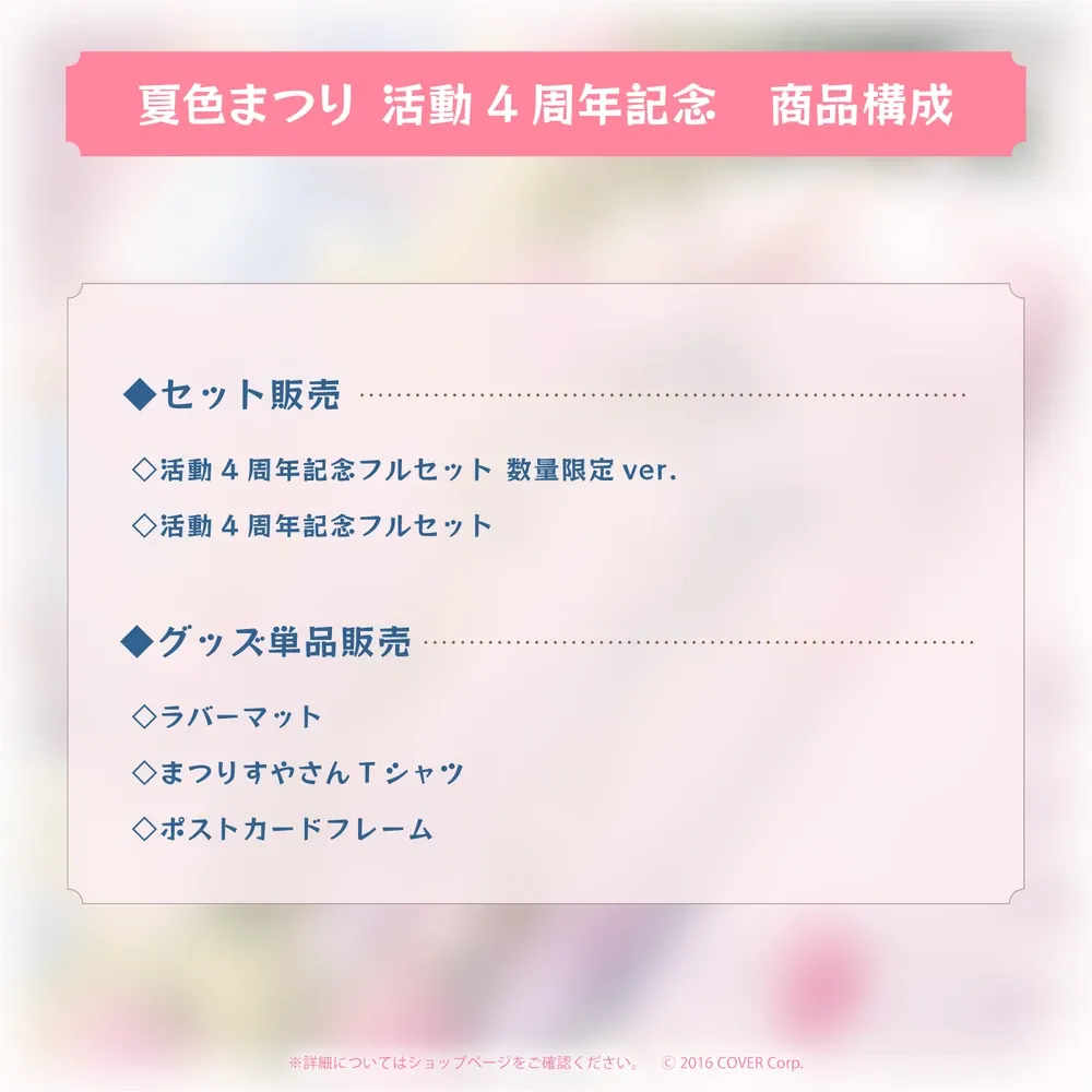 夏色まつり