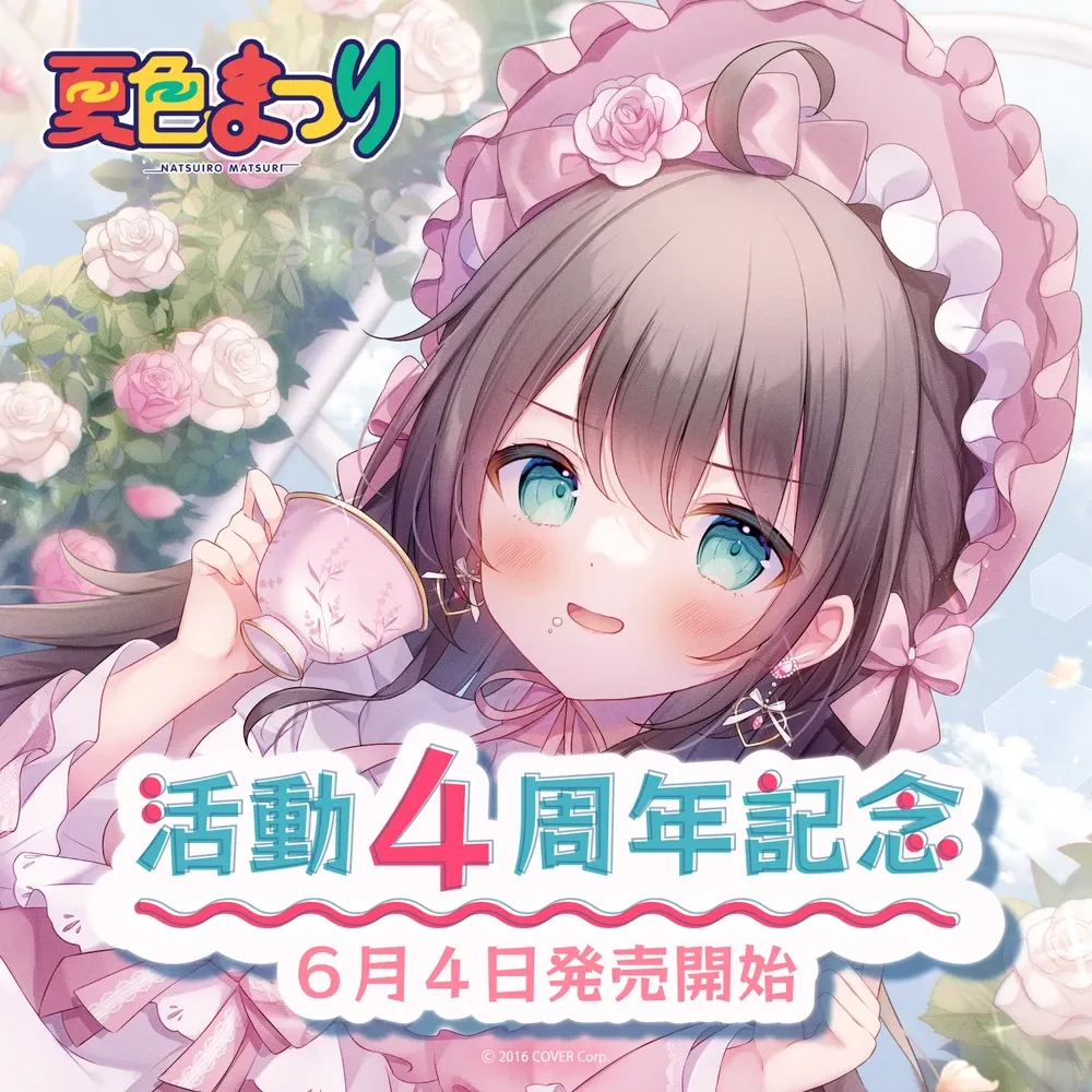 夏色まつり