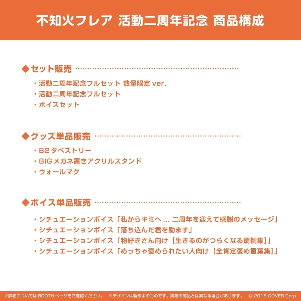 不知火フレア