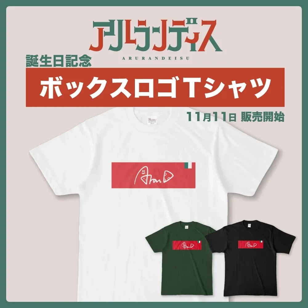 アルランディス