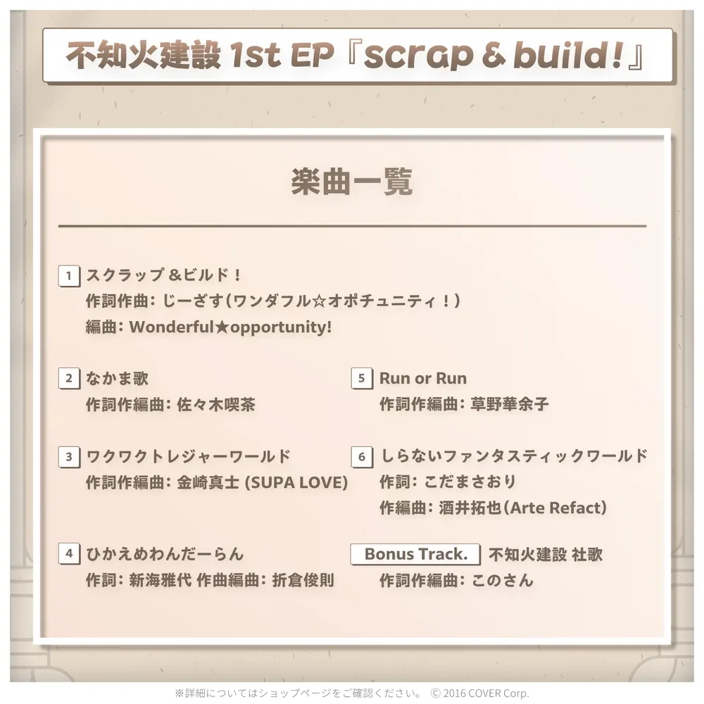 不知火建設