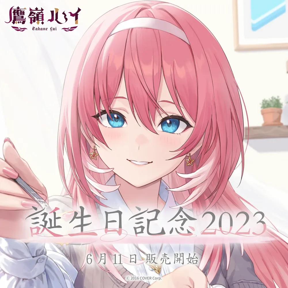鷹嶺ルイ