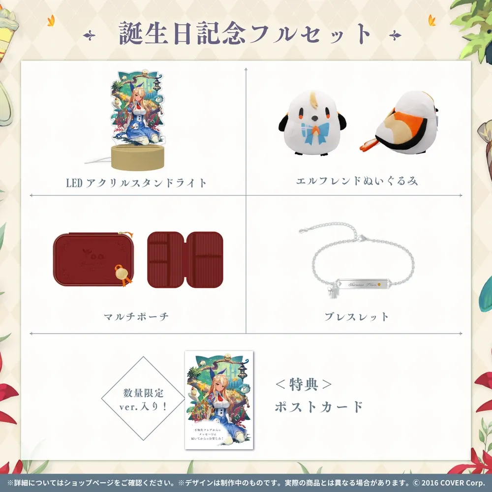 不知火フレア