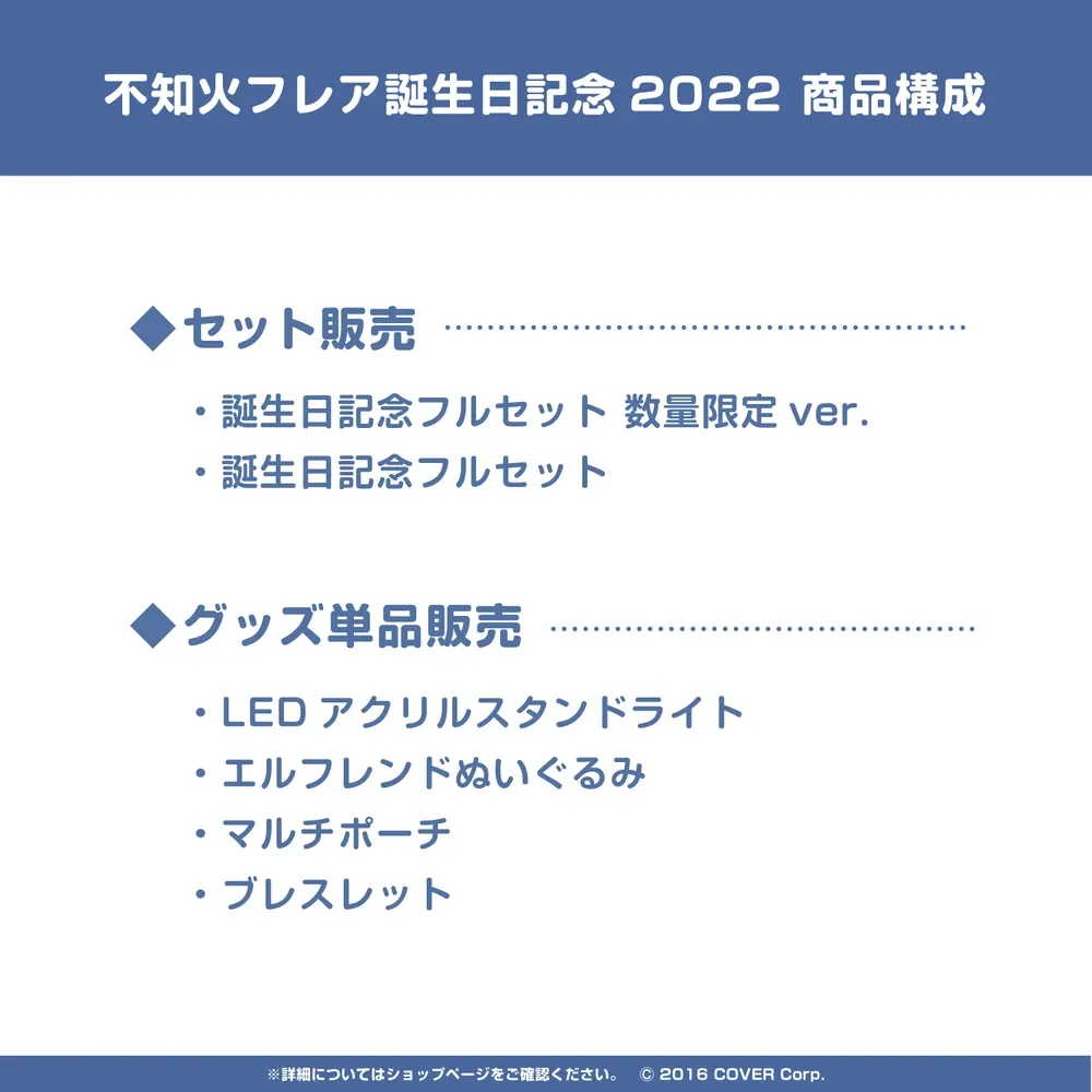 不知火フレア