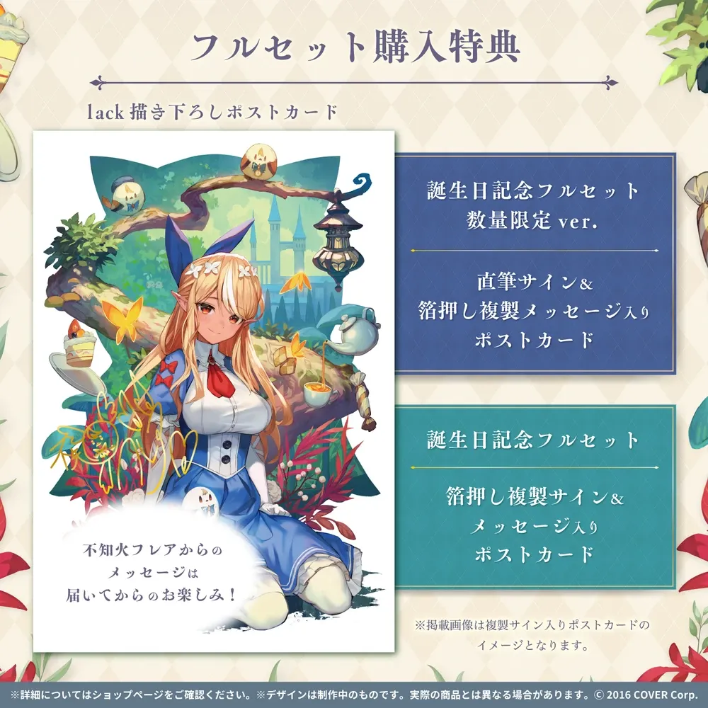不知火フレア