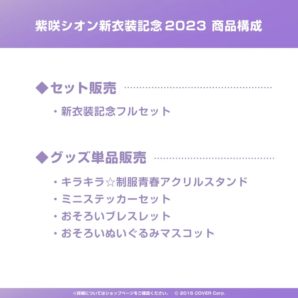 紫咲シオン