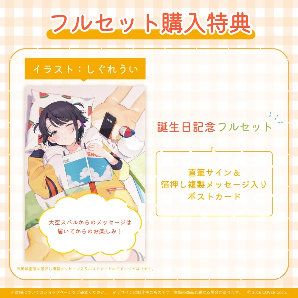 大空スバル