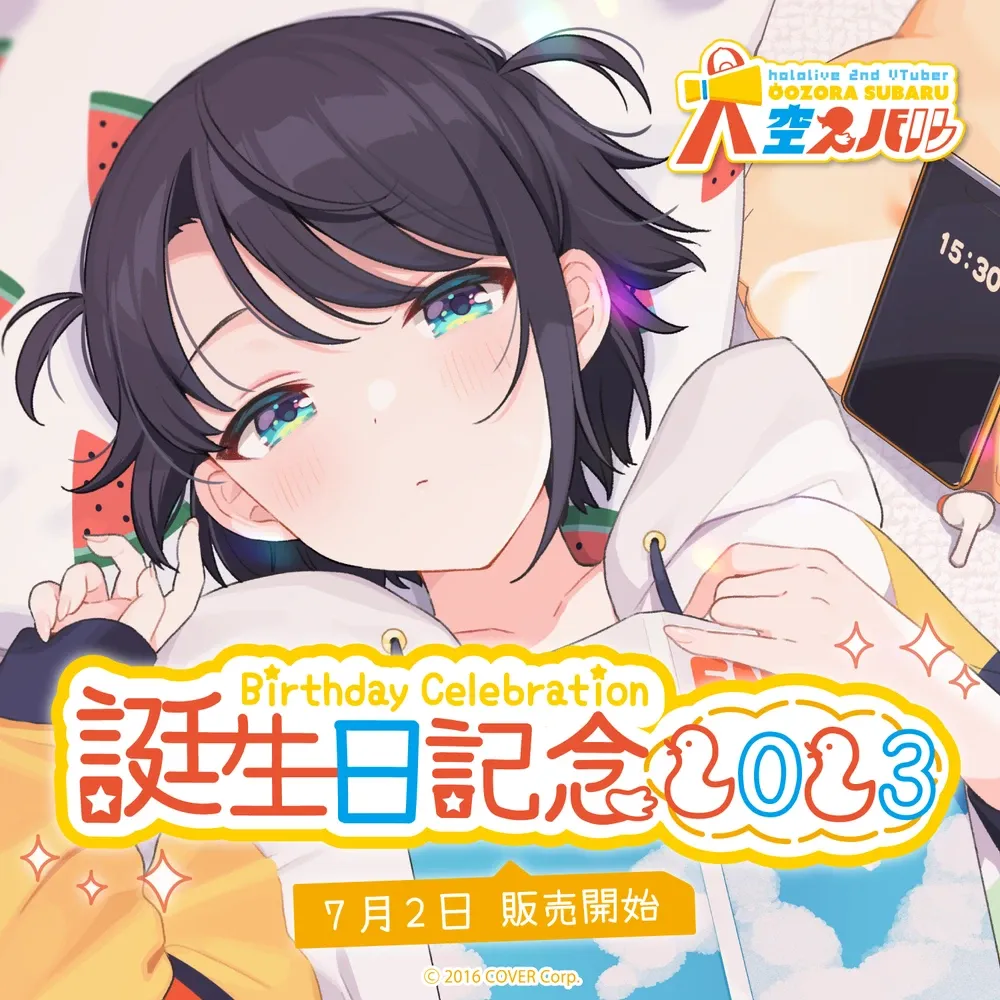 大空スバル