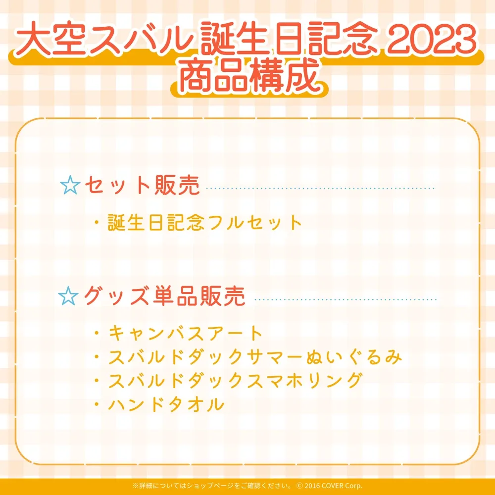 大空スバル