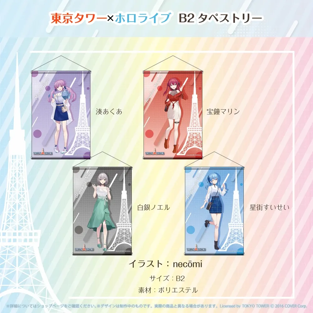 東京タワー×ホロライブ