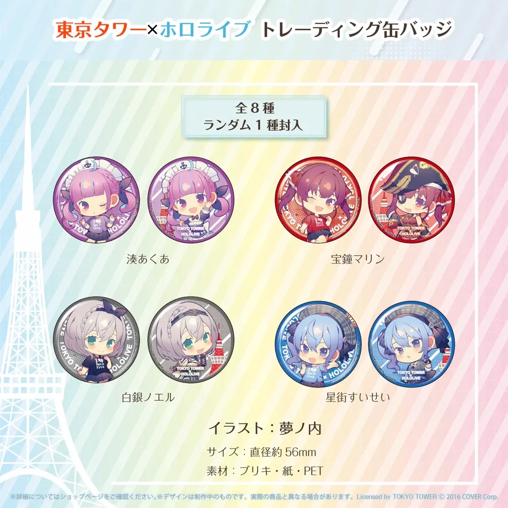 東京タワー×ホロライブ
