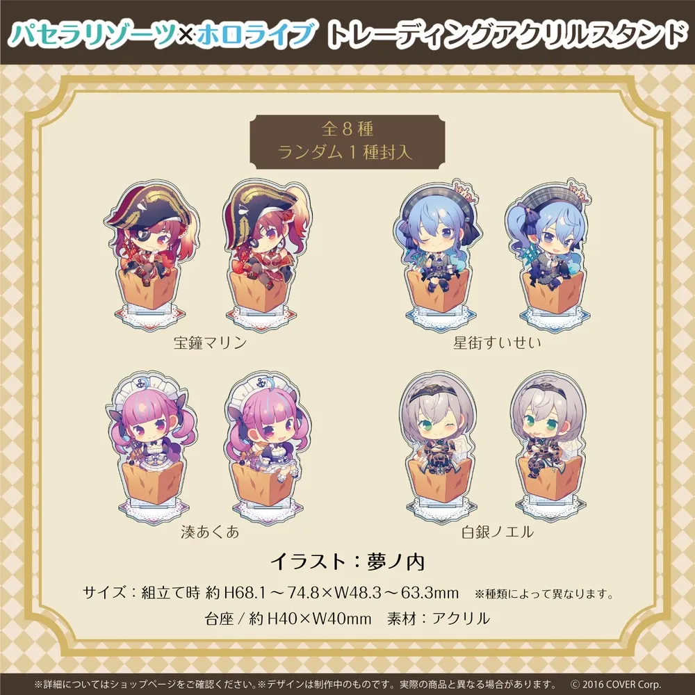 パセラリゾーツ×ホロライブ