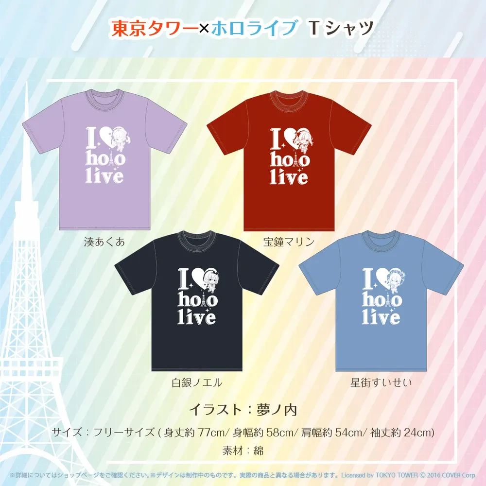 東京タワー×ホロライブ