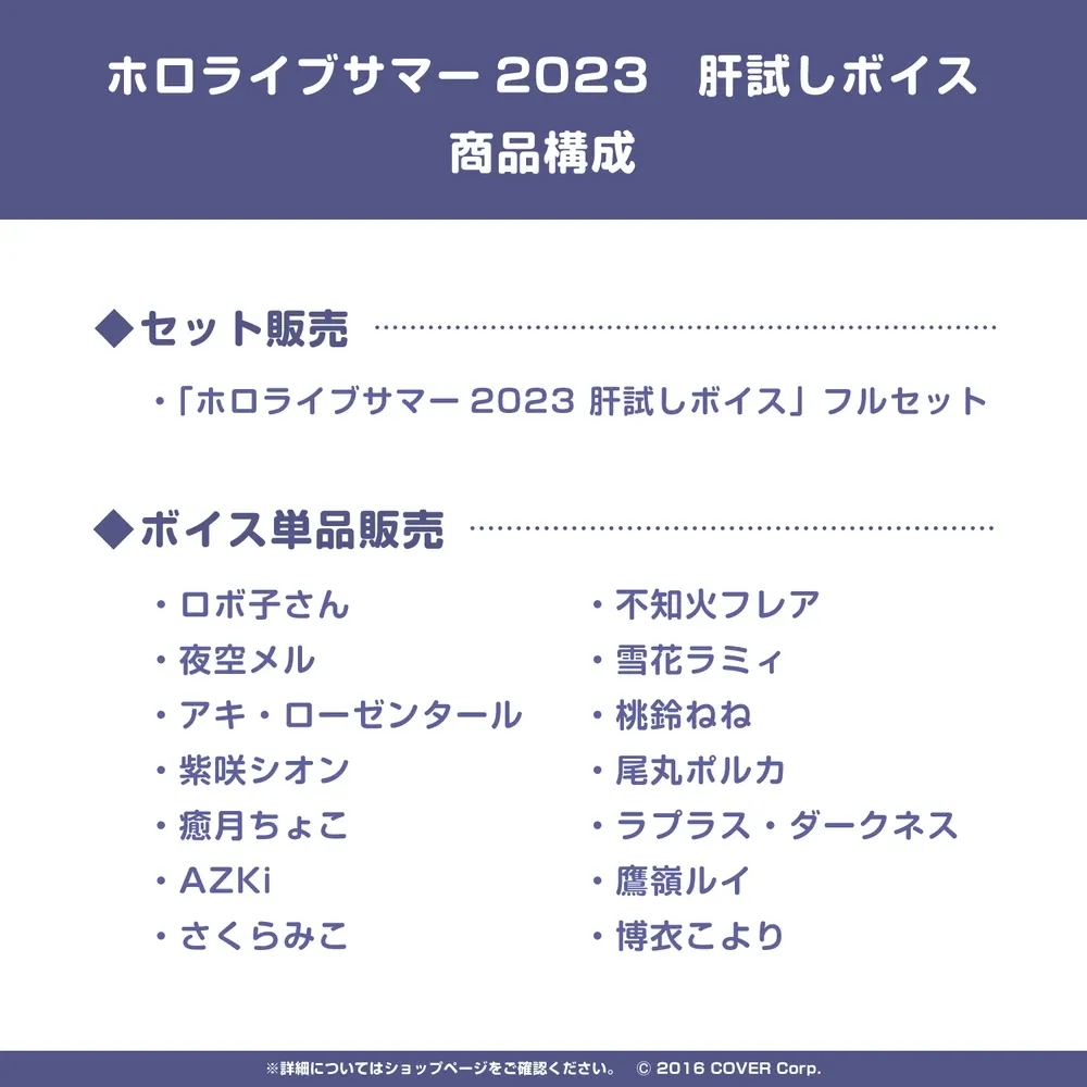 ホロライブ・サマー2023